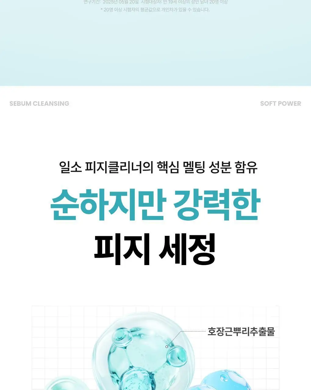 [망곰 콜라보] 일소 슈퍼 멜팅 세범 클렌징오일 200ml 기획 (+스크런치) 상세페이지 23